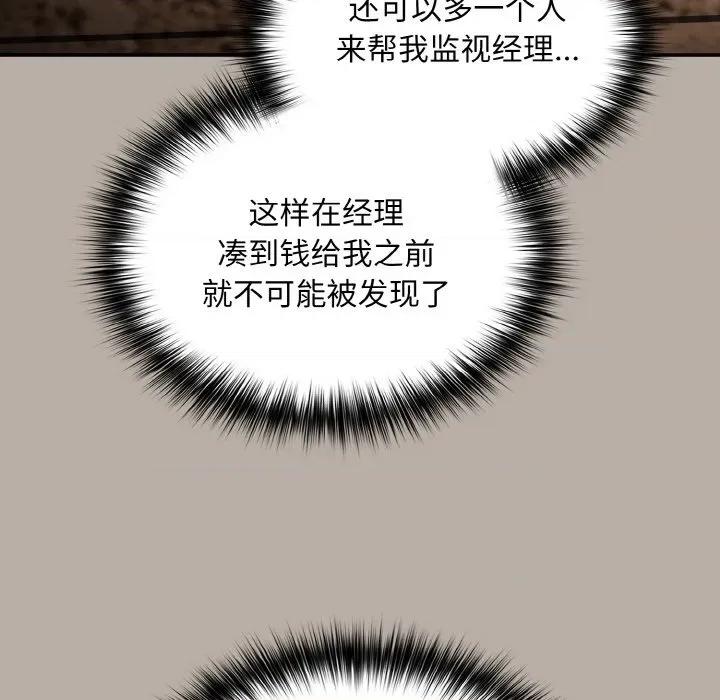 傻瓜病毒 傻瓜病毒-傻瓜病毒 第24话 第159页