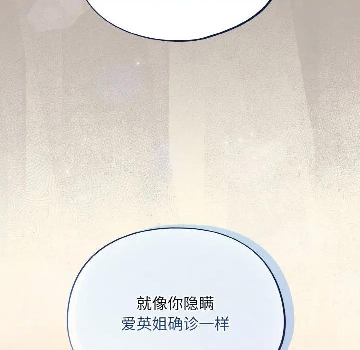 傻瓜病毒 傻瓜病毒-傻瓜病毒 第24话 第163页