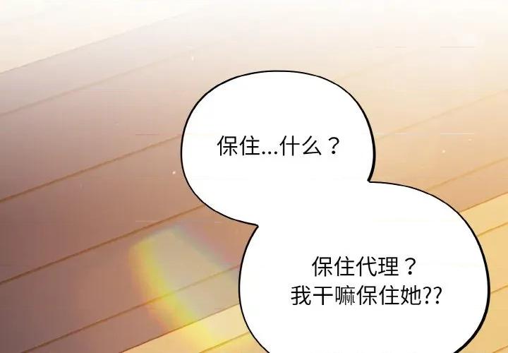 傻瓜病毒 傻瓜病毒-傻瓜病毒 第25话 第4页