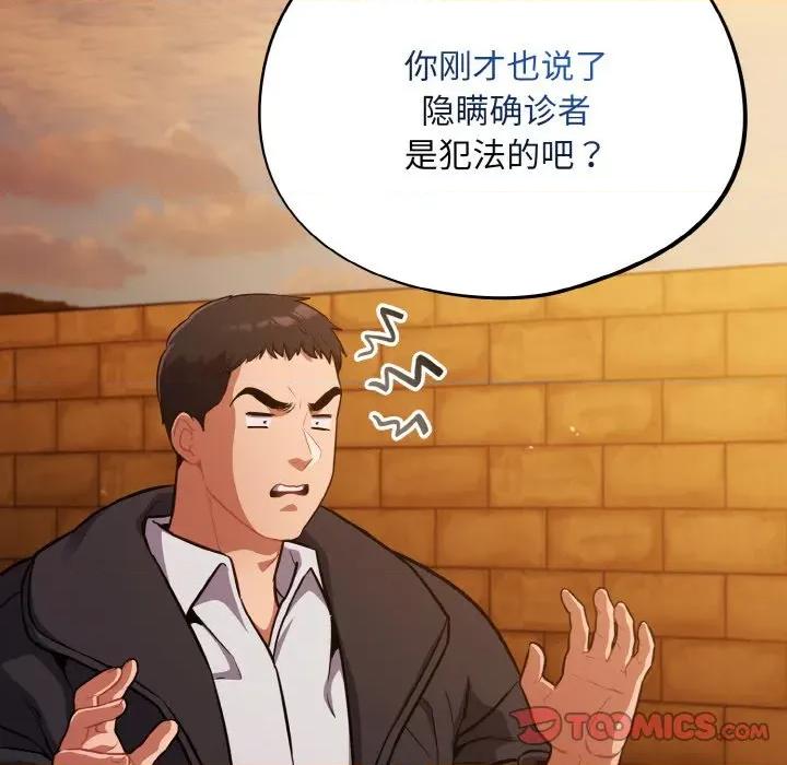 傻瓜病毒 傻瓜病毒-傻瓜病毒 第25话 第21页