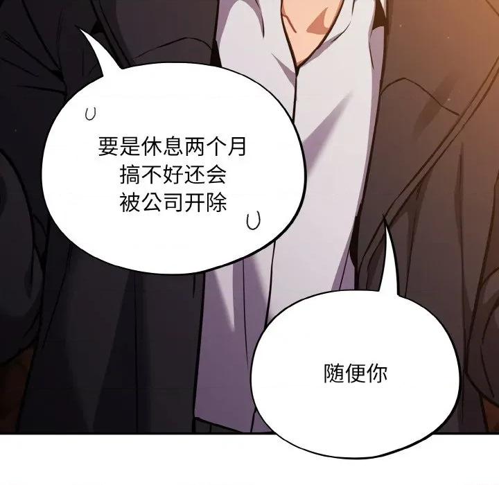 傻瓜病毒 傻瓜病毒-傻瓜病毒 第25话 第33页