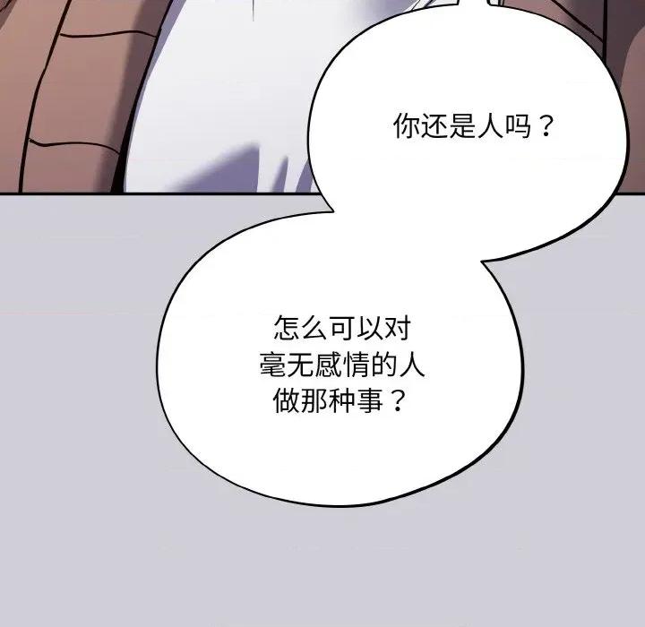 傻瓜病毒 傻瓜病毒-傻瓜病毒 第25话 第74页