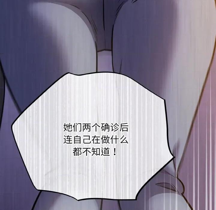 傻瓜病毒 傻瓜病毒-傻瓜病毒 第25话 第79页