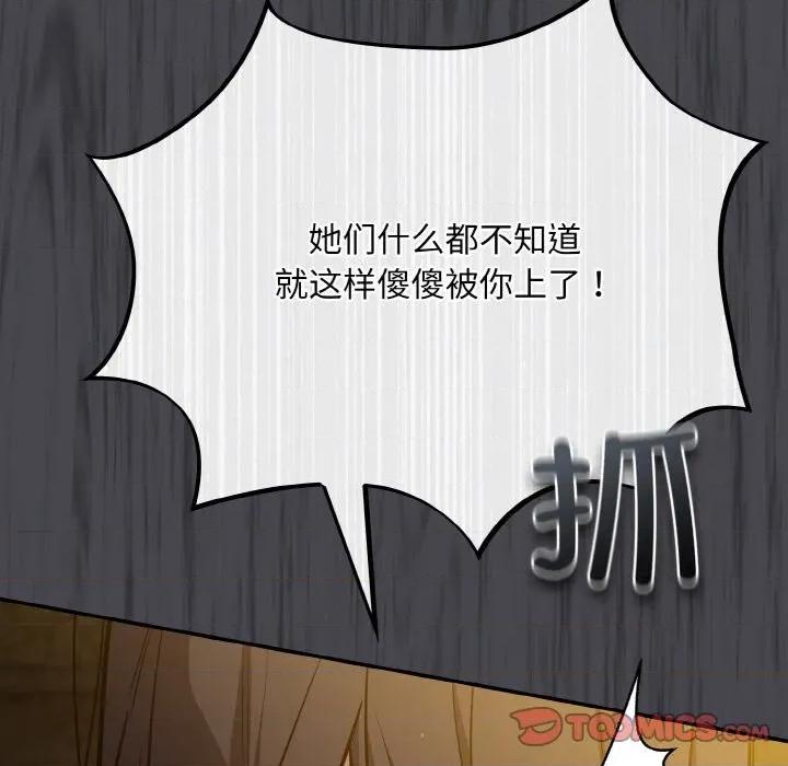 傻瓜病毒 傻瓜病毒-傻瓜病毒 第25话 第84页