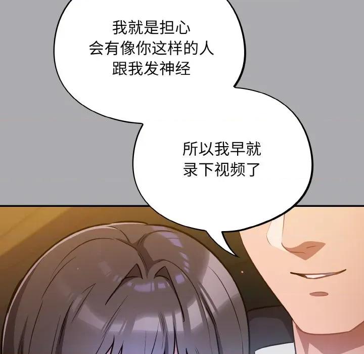 傻瓜病毒 傻瓜病毒-傻瓜病毒 第25话 第101页