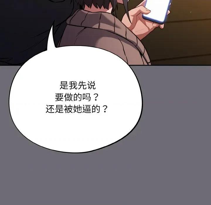 傻瓜病毒 傻瓜病毒-傻瓜病毒 第25话 第118页