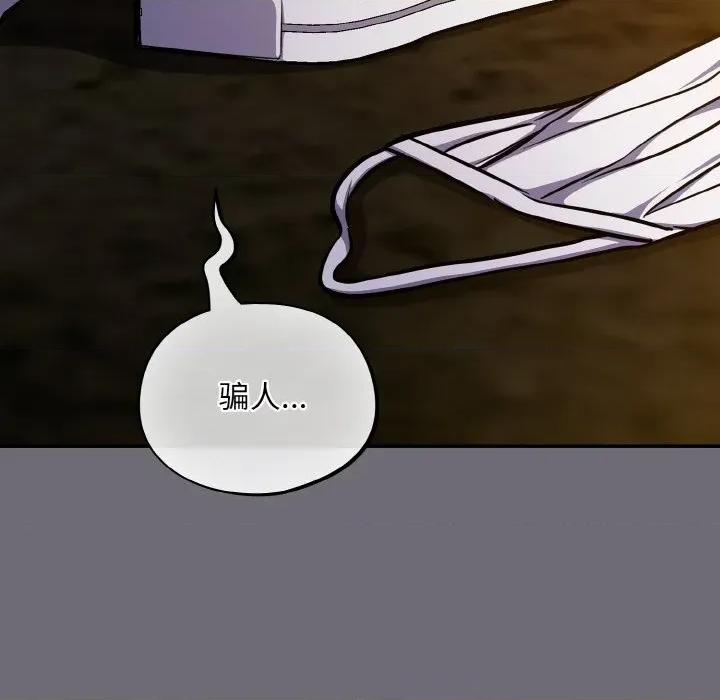 傻瓜病毒 傻瓜病毒-傻瓜病毒 第25话 第123页