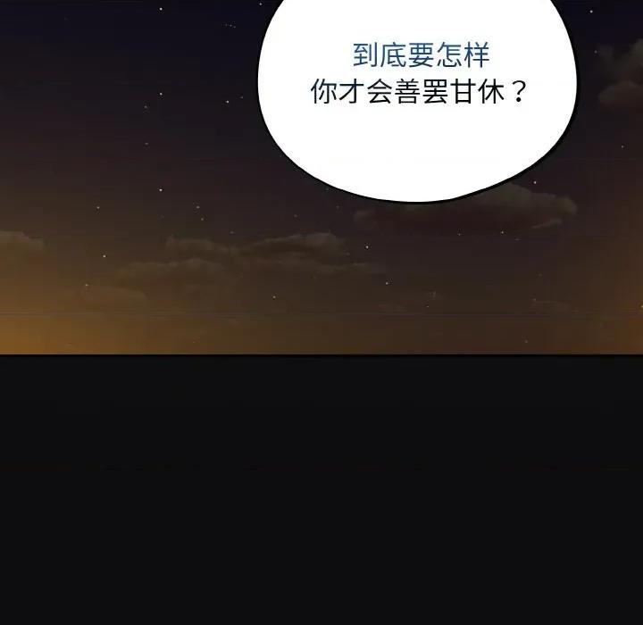 傻瓜病毒 傻瓜病毒-傻瓜病毒 第25话 第133页