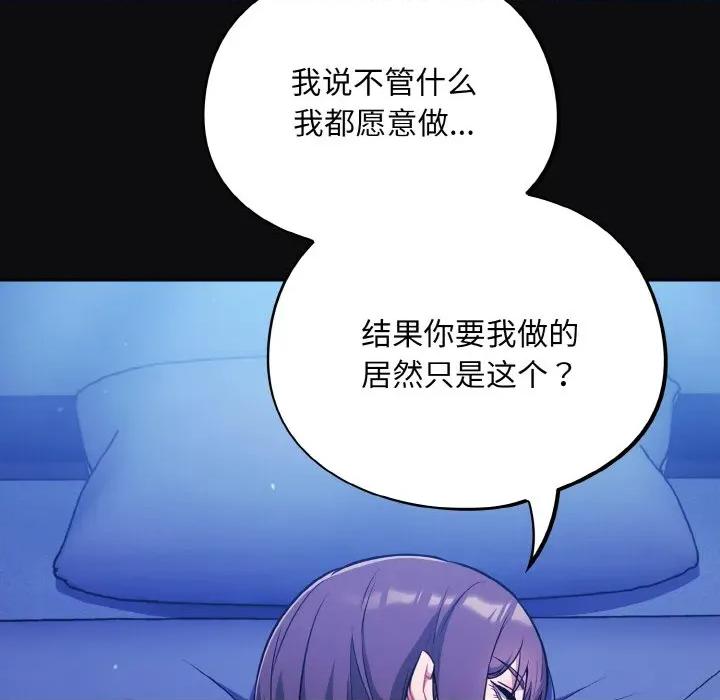 傻瓜病毒 傻瓜病毒-傻瓜病毒 第25话 第137页
