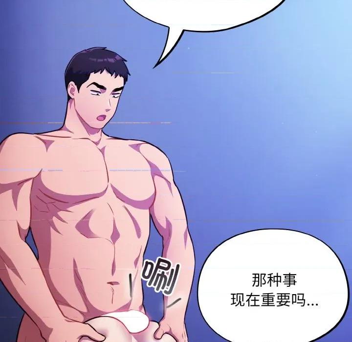 傻瓜病毒 傻瓜病毒-傻瓜病毒 第25话 第153页