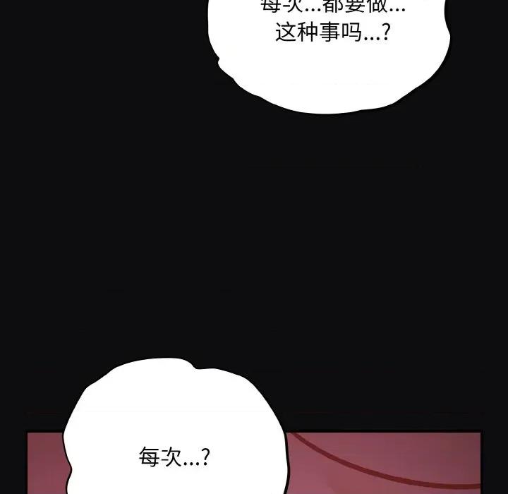 傻瓜病毒 傻瓜病毒-傻瓜病毒 第26话 第89页
