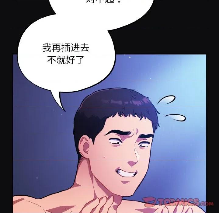 傻瓜病毒 傻瓜病毒-傻瓜病毒 第26话 第111页
