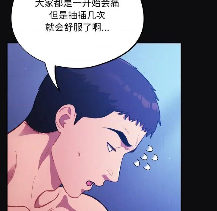 傻瓜病毒 傻瓜病毒-傻瓜病毒 第26话 第119页