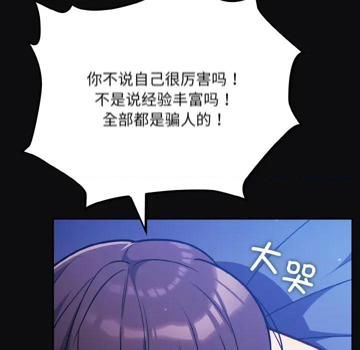 傻瓜病毒 傻瓜病毒-傻瓜病毒 第26话 第121页