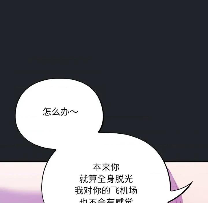 傻瓜病毒 傻瓜病毒-傻瓜病毒 第26话 第142页