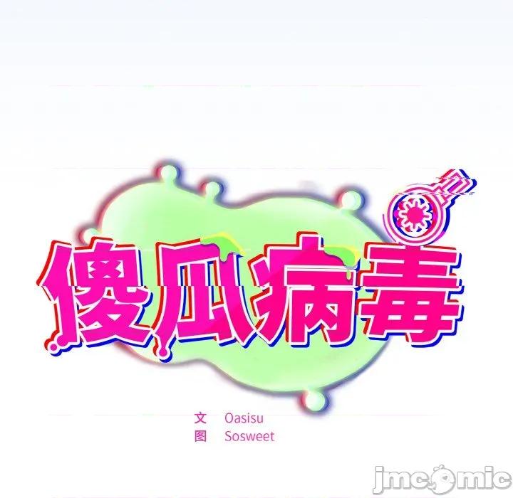 傻瓜病毒 傻瓜病毒-傻瓜病毒 第27话 第130页