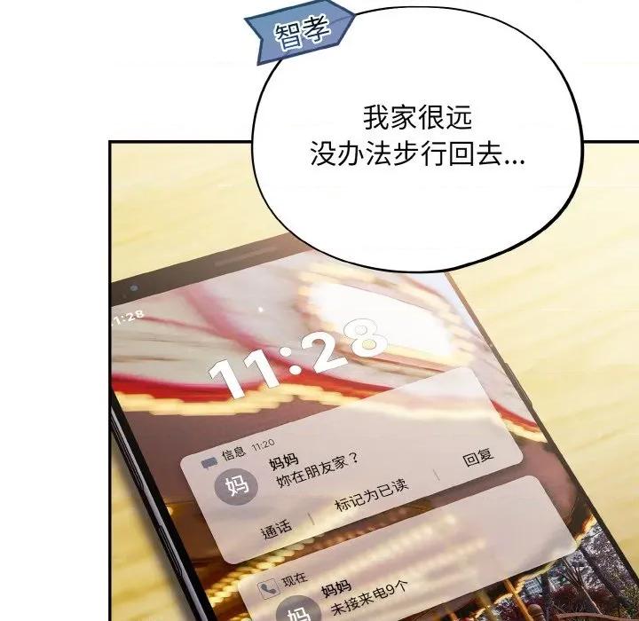 傻瓜病毒 傻瓜病毒-傻瓜病毒 第27话 第148页