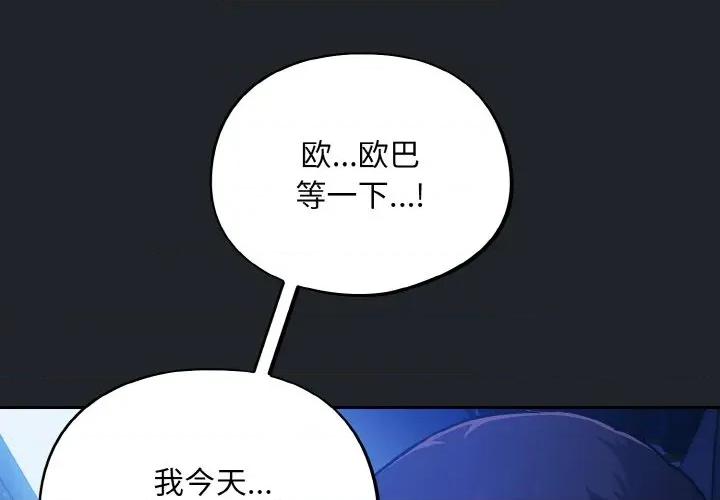 傻瓜病毒 傻瓜病毒-傻瓜病毒 第28话 第4页