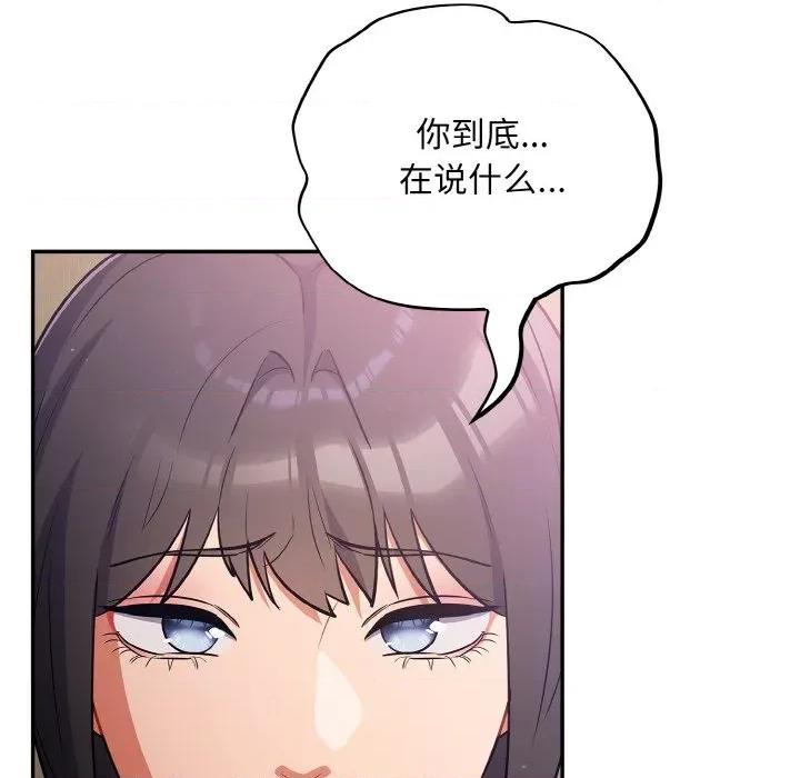 傻瓜病毒 傻瓜病毒-傻瓜病毒 第28话 第59页
