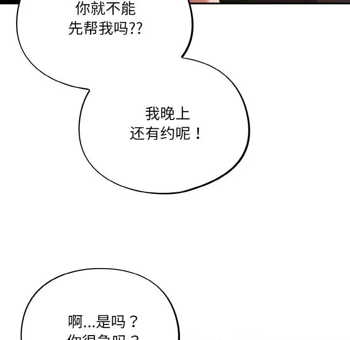 傻瓜病毒 傻瓜病毒-傻瓜病毒 第28话 第96页