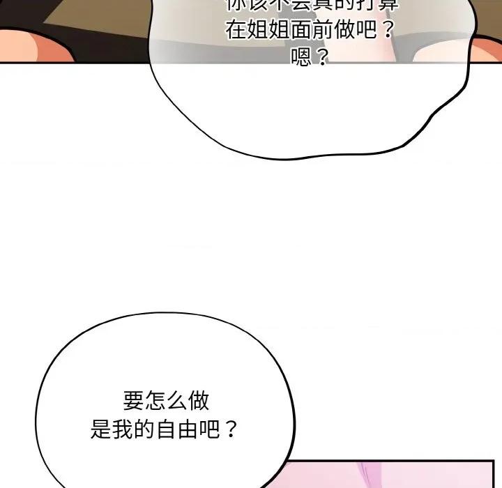 傻瓜病毒 傻瓜病毒-傻瓜病毒 第28话 第121页