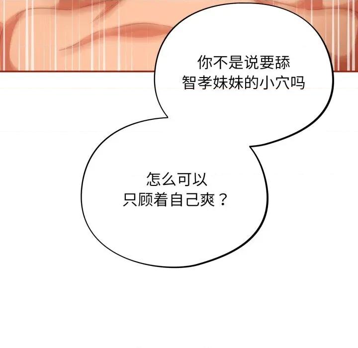 傻瓜病毒 傻瓜病毒-傻瓜病毒 第30话 第33页