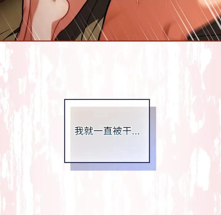 傻瓜病毒 傻瓜病毒-傻瓜病毒 第30话 第97页