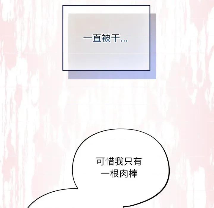 傻瓜病毒 傻瓜病毒-傻瓜病毒 第30话 第121页