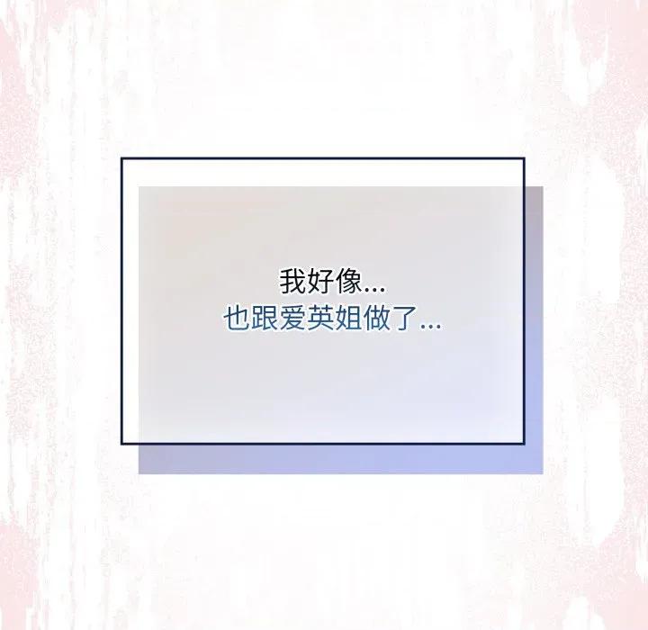 傻瓜病毒 傻瓜病毒-傻瓜病毒 第30话 第133页
