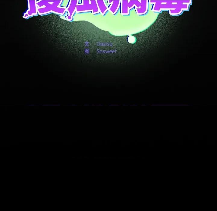 傻瓜病毒 傻瓜病毒-傻瓜病毒 第30话 第167页