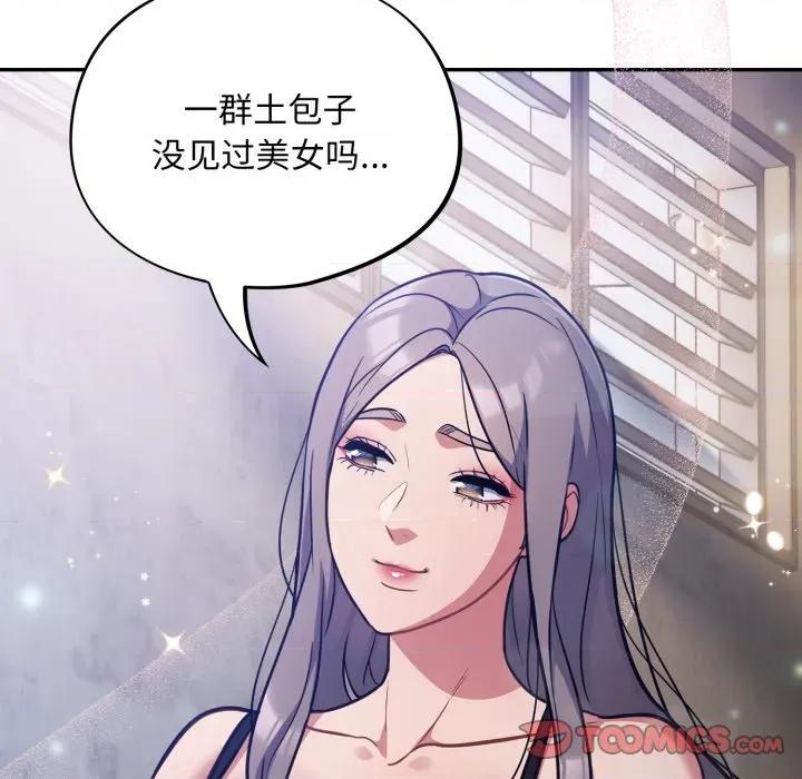 傻瓜病毒 傻瓜病毒-傻瓜病毒 第31话 第84页