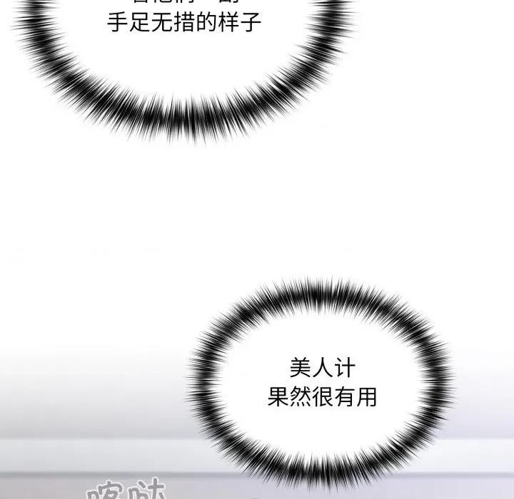 傻瓜病毒 傻瓜病毒-傻瓜病毒 第31话 第96页