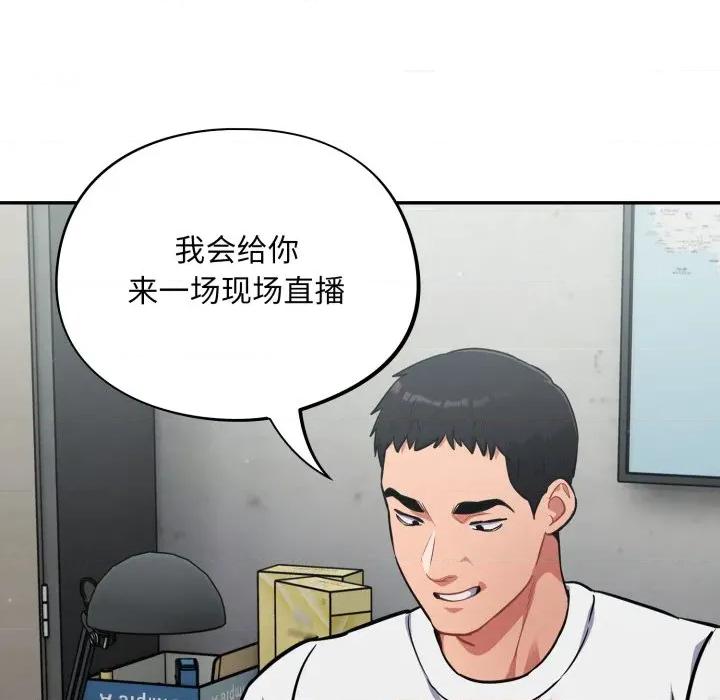 傻瓜病毒 傻瓜病毒-傻瓜病毒 第32话 第87页