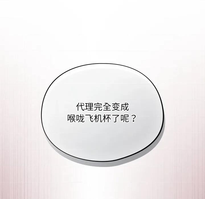 傻瓜病毒 傻瓜病毒-傻瓜病毒 第32话 第119页