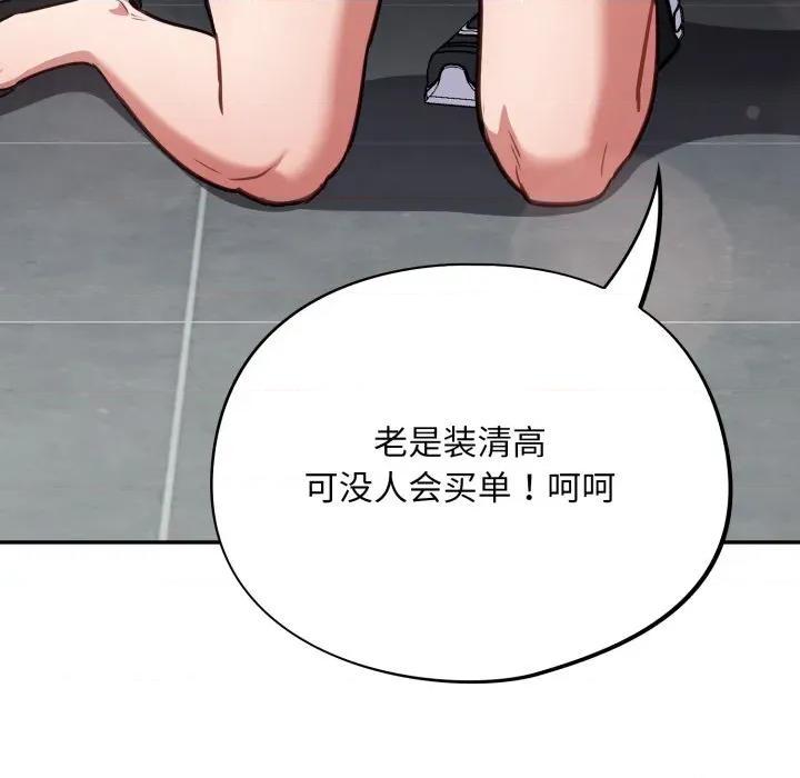 傻瓜病毒 傻瓜病毒-傻瓜病毒 第32话 第146页