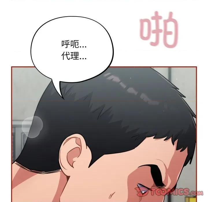傻瓜病毒 傻瓜病毒-傻瓜病毒 第33话 第48页