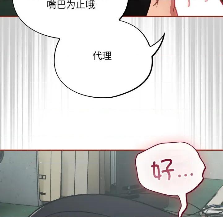 傻瓜病毒 傻瓜病毒-傻瓜病毒 第33话 第86页