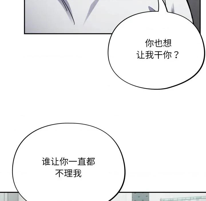 傻瓜病毒 傻瓜病毒-傻瓜病毒 第33话 第103页