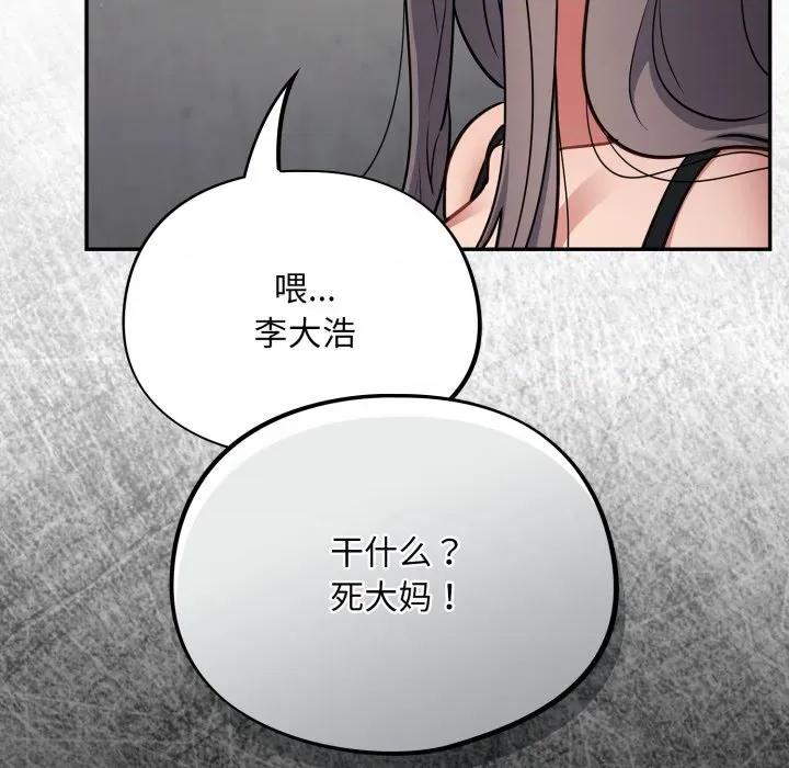 傻瓜病毒 傻瓜病毒-傻瓜病毒 第33话 第117页