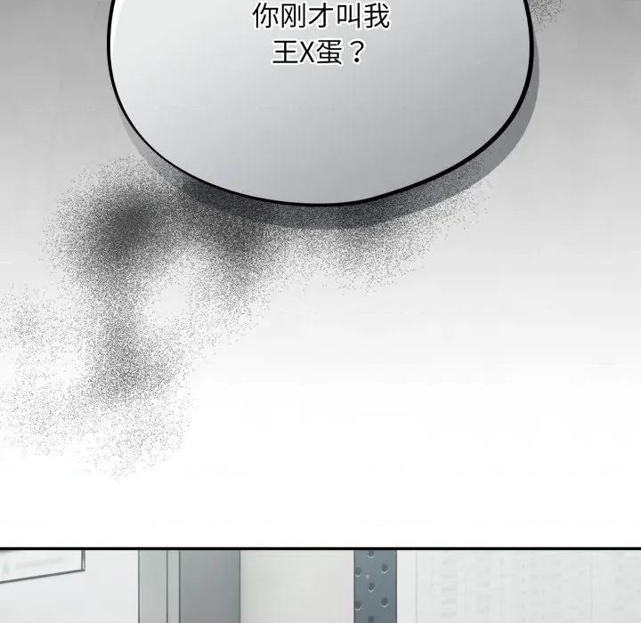 傻瓜病毒 傻瓜病毒-傻瓜病毒 第33话 第137页