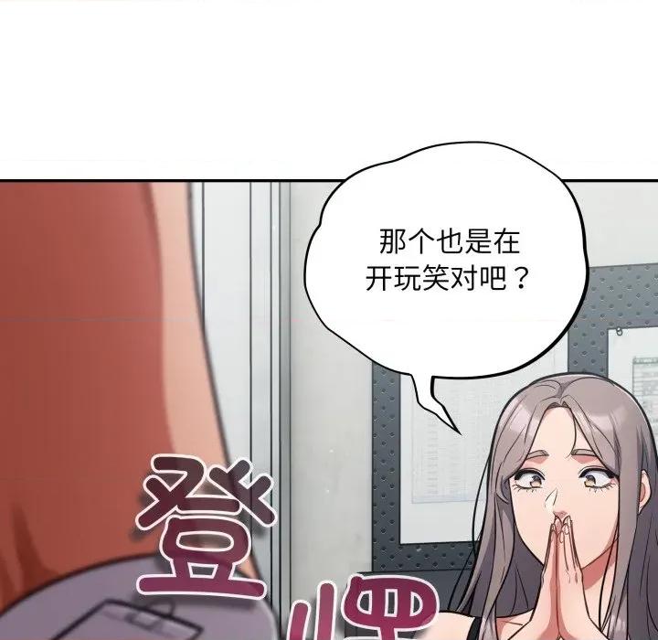 傻瓜病毒 傻瓜病毒-傻瓜病毒 第33话 第149页