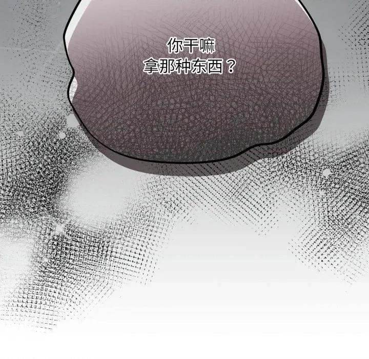 傻瓜病毒 傻瓜病毒-傻瓜病毒 第33话 第152页