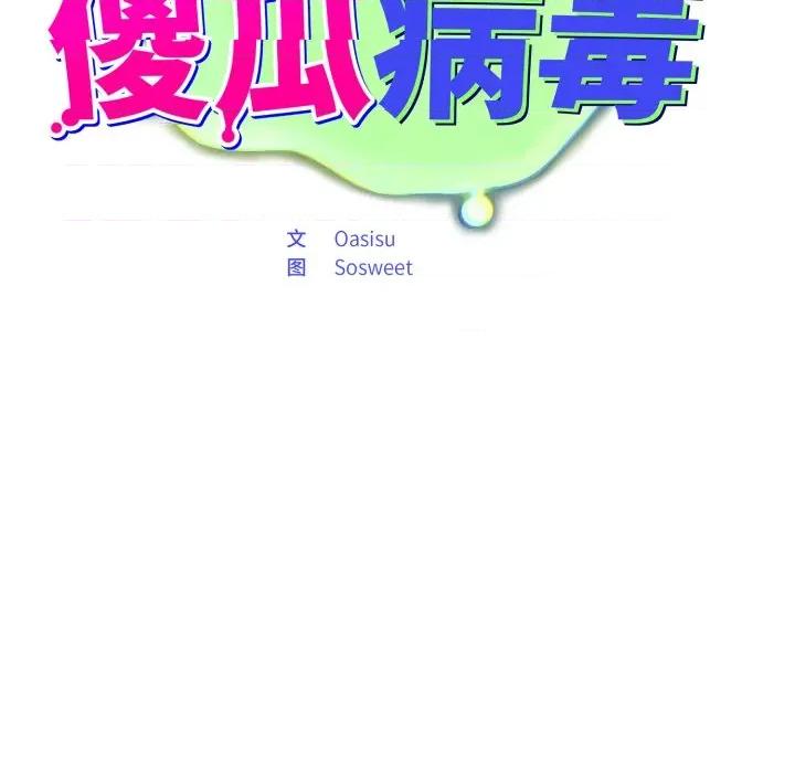 傻瓜病毒 傻瓜病毒-傻瓜病毒 第34话 第53页