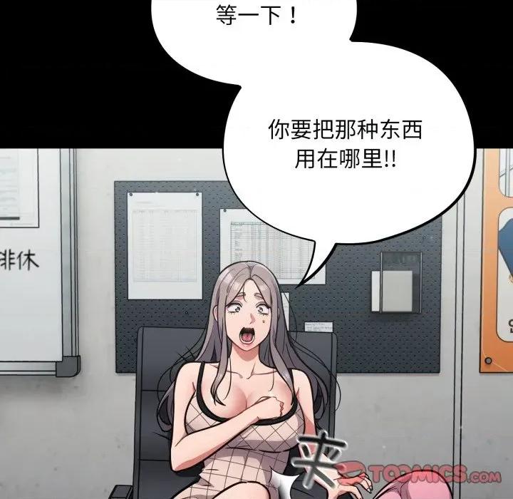 傻瓜病毒 傻瓜病毒-傻瓜病毒 第34话 第66页