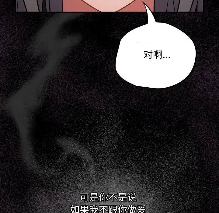 傻瓜病毒 傻瓜病毒-傻瓜病毒 第34话 第76页