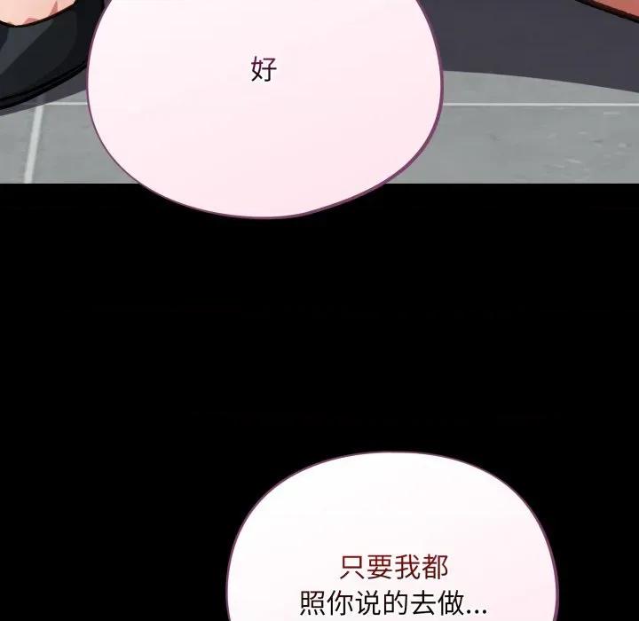 傻瓜病毒 傻瓜病毒-傻瓜病毒 第34话 第87页