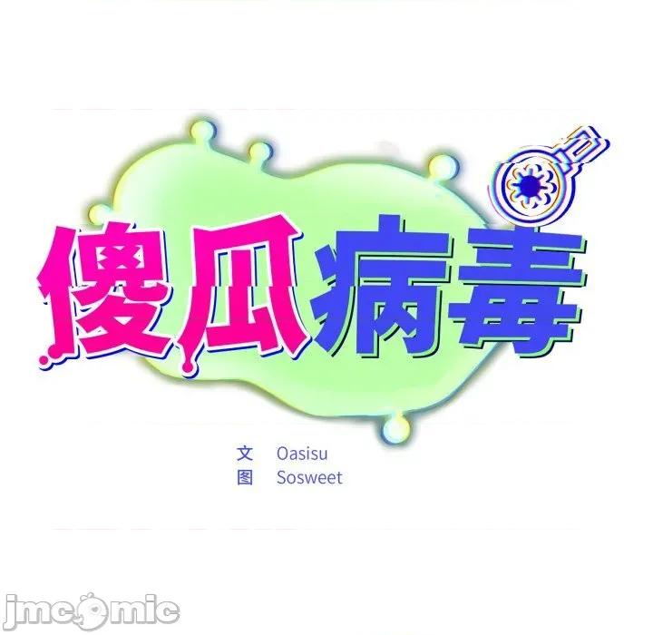 傻瓜病毒 傻瓜病毒36 傻瓜病毒 第15页