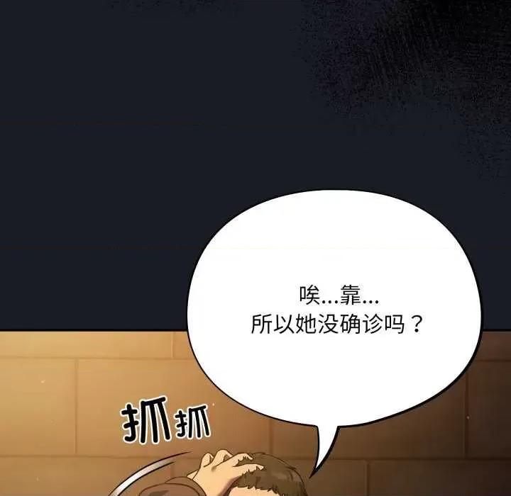 傻瓜病毒 傻瓜病毒 第14页