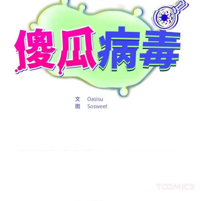 傻瓜病毒 傻瓜病毒45 傻瓜病毒 第66页
