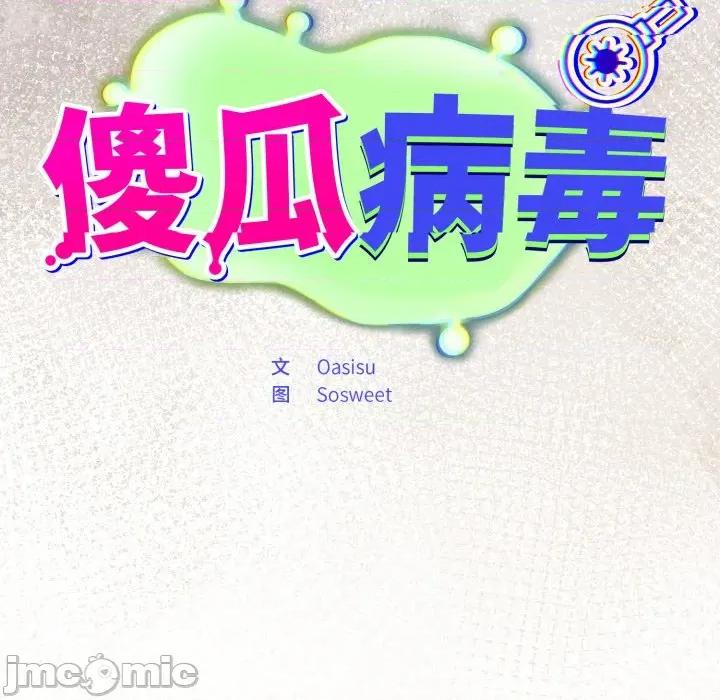 傻瓜病毒 傻瓜病毒-傻瓜病毒 第58话 第43页